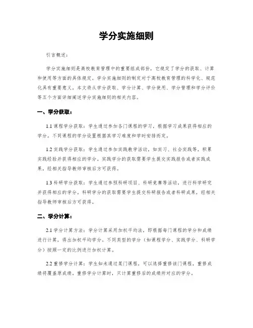 学分实施细则