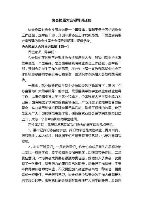 协会换届大会领导讲话稿