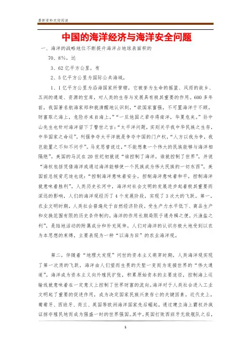 中国的海洋经济与海洋安全问题
