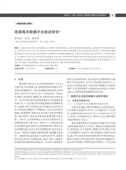 我国海洋数据平台综述研究