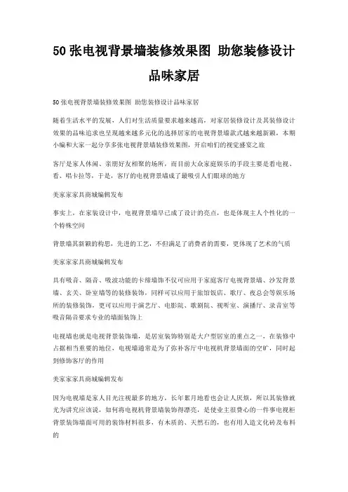 50张电视背景墙装修效果图 助您装修设计品味家居