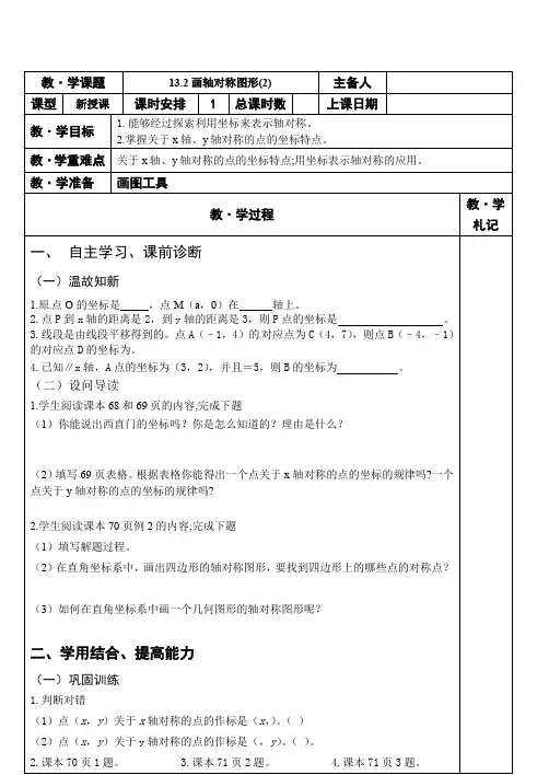 13.2画轴对称图形2