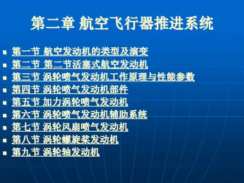 航空飞行器推进系统