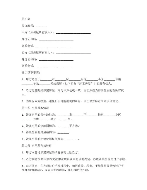 房屋更名承诺协议书范本(3篇)
