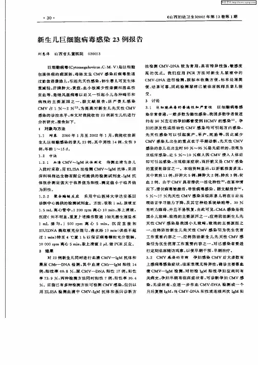 新生儿巨细胞病毒感染23例报告