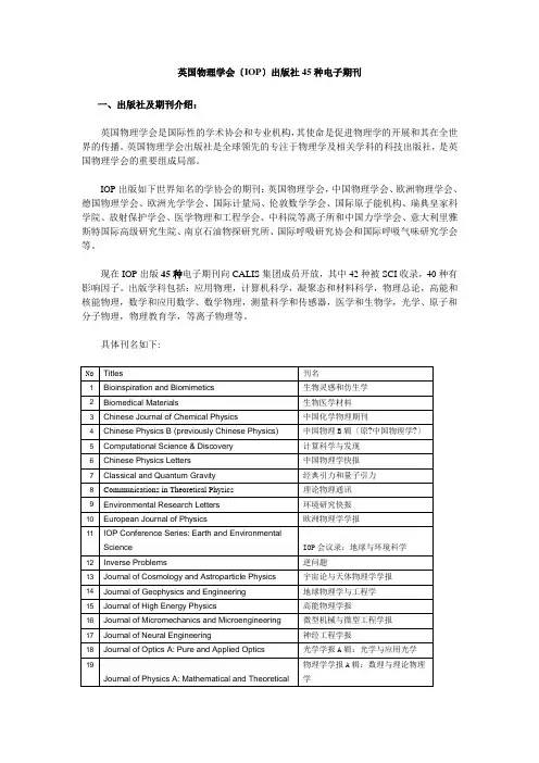 英国物理学会(IOP)出版社45种电子期刊