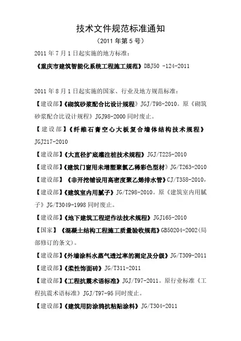 技术文件规范标准通知2011年第5号