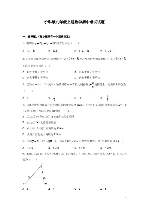 沪科版九年级上册数学期中考试试卷及答案详解
