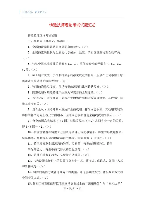 铸造技师理论考试试题汇总