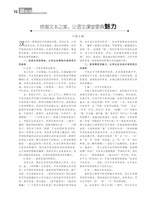 挖掘文本之美,让语文课堂更具魅力
