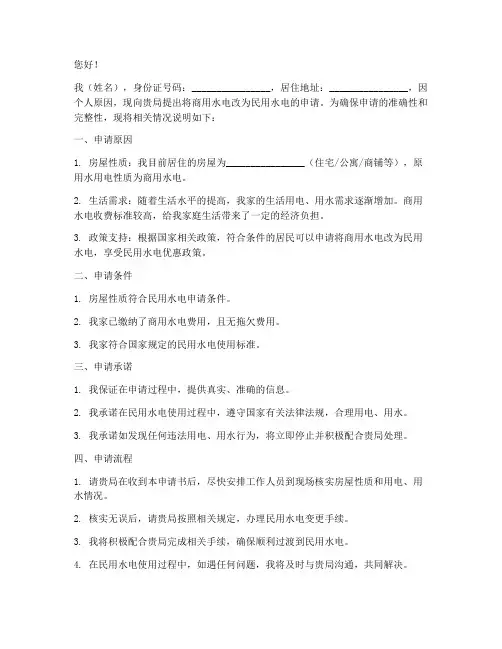商用水电改民用申请书