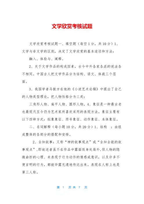 文学欣赏考核试题