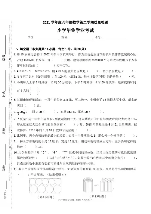 2021年第二学期六年级数学毕业测试卷及答案 (4)