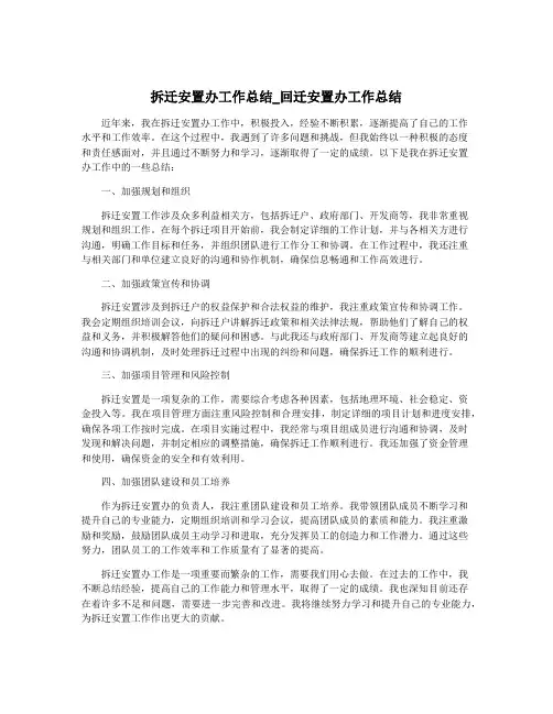 拆迁安置办工作总结_回迁安置办工作总结