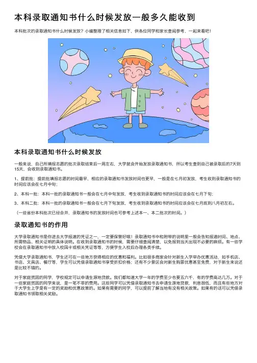 本科录取通知书什么时候发放一般多久能收到