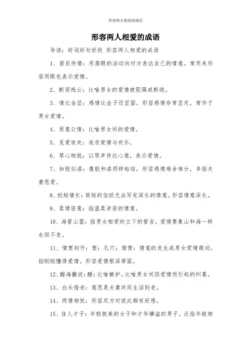 形容两人相爱的成语