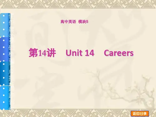 【北师大版】高三英语一轮复习精品课件第14讲 Unit 14 Careers(模块5)