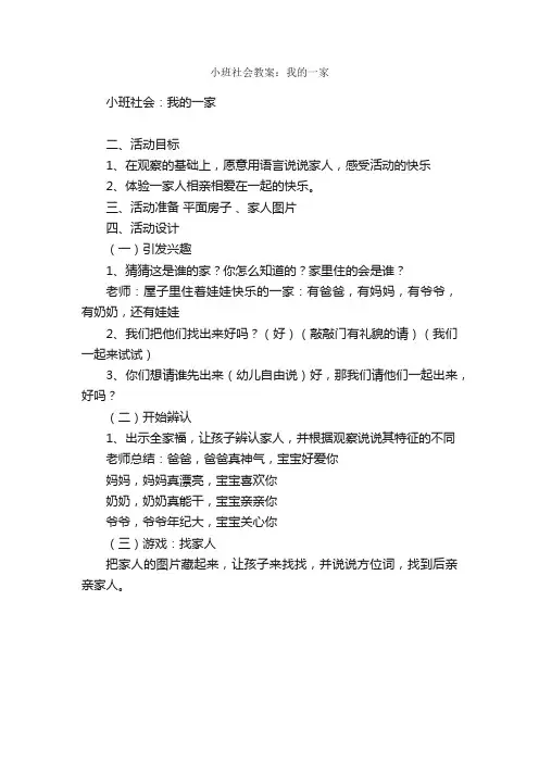 小班社会教案：我的一家
