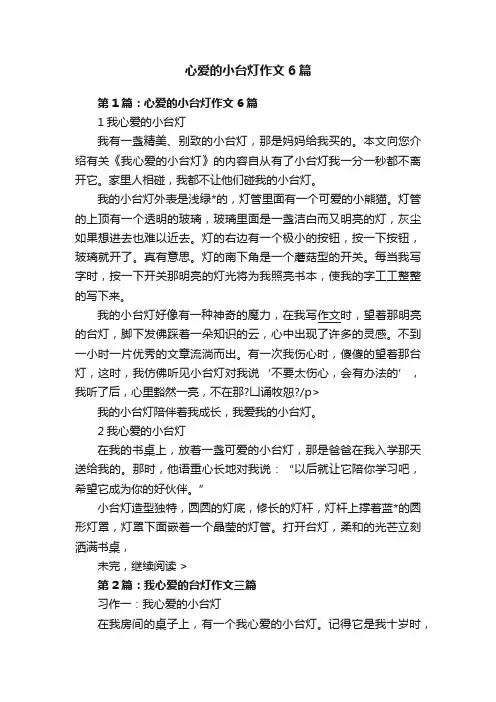 心爱的小台灯作文6篇