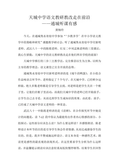 天城中学语文教研教改走在前沿