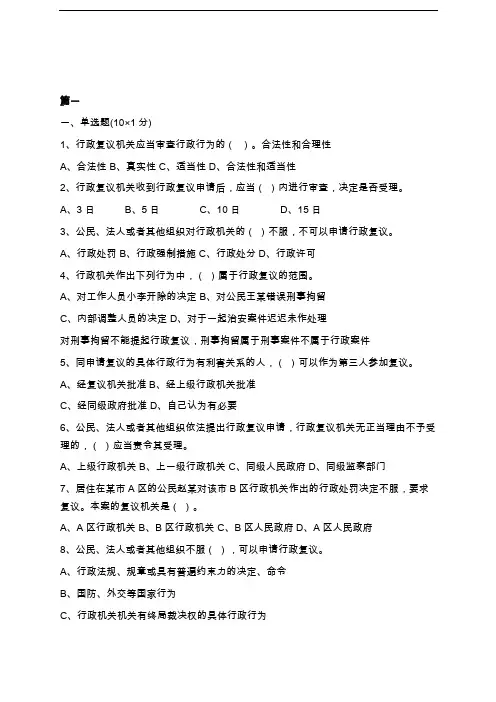 《行政复议法》试题及答案