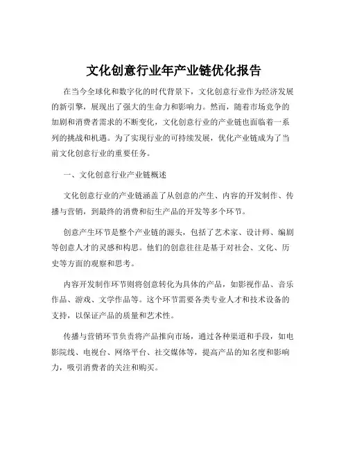 文化创意行业年产业链优化报告