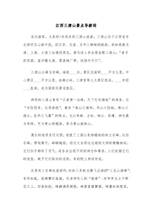 江西三清山景点导游词（四篇）