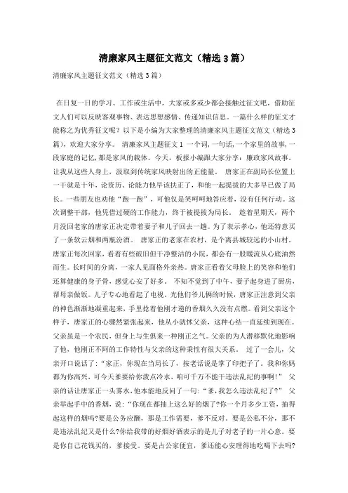 清廉家风主题征文范文(精选3篇)