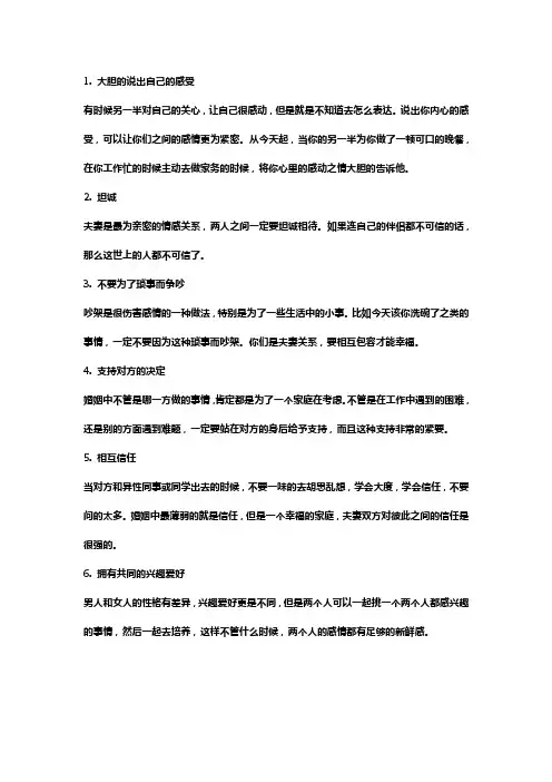 巩固爱情的方法