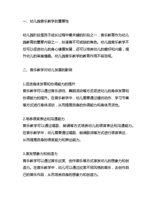 幼儿园音乐教学的教育作用 幼儿园音乐教育