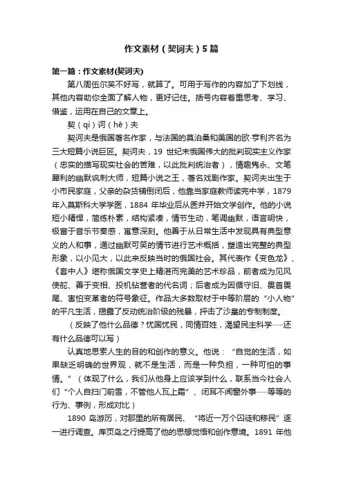 作文素材（契诃夫）5篇