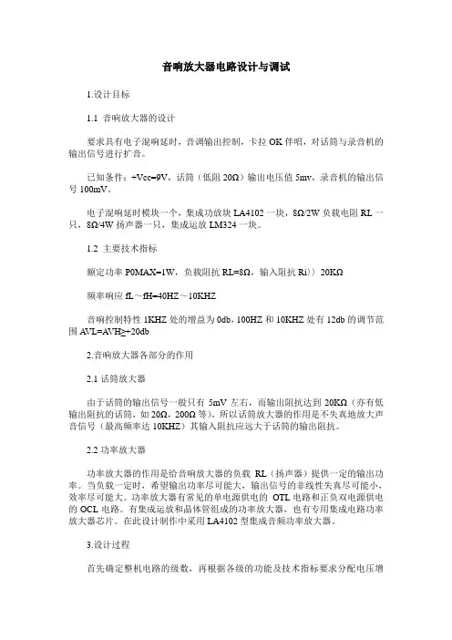 音响放大器电路设计与调试