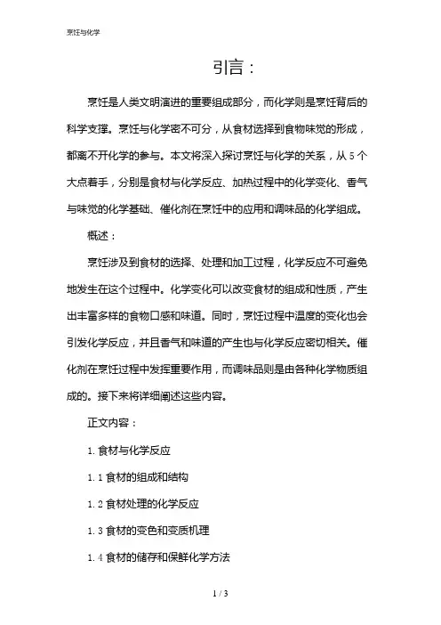 烹饪与化学