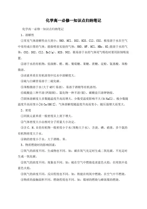 化学高一必修一知识点归纳笔记