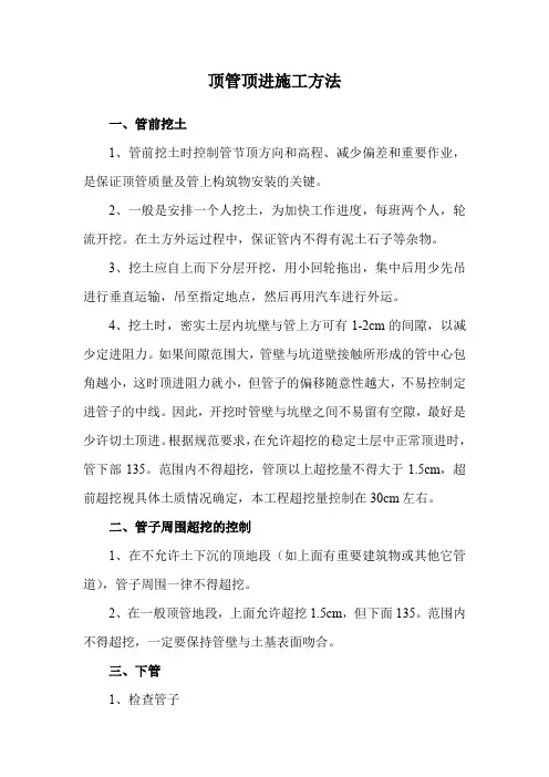 顶管顶进施工方法