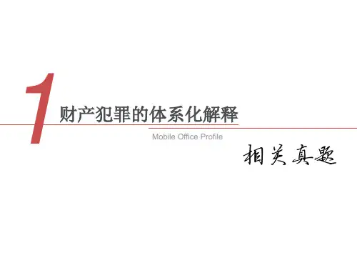 章澎刑法小学堂-专题一：抢劫罪(真题)