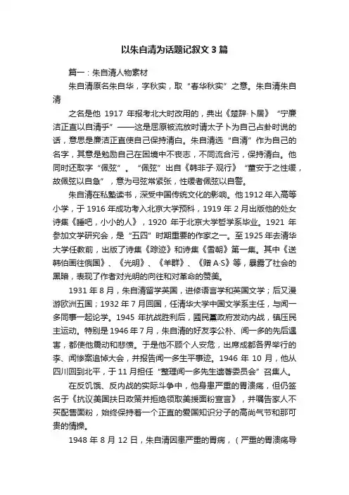 以朱自清为话题记叙文3篇