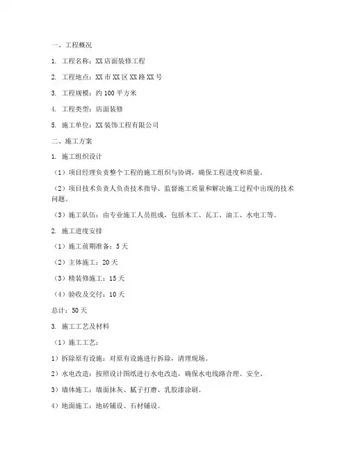 店面装修工程施工方案