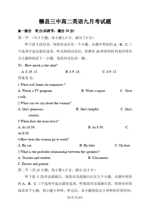 江西省赣州市赣县第三中学高二9月月考英语试题
