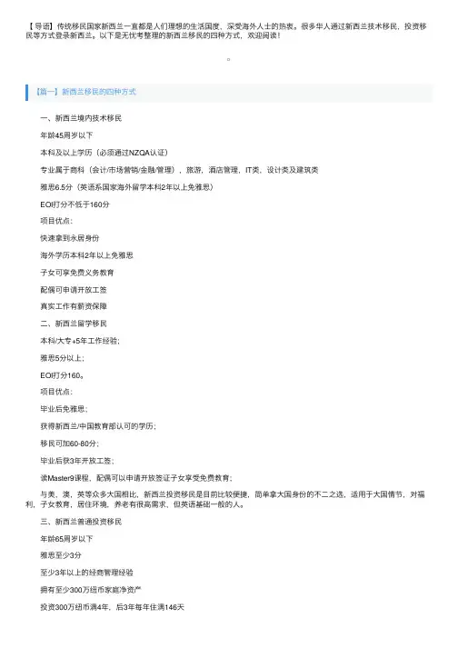 新西兰移民的四种方式