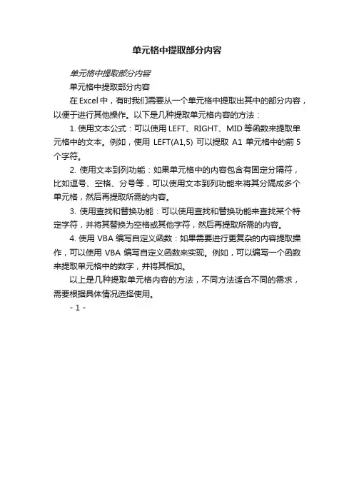 单元格中提取部分内容