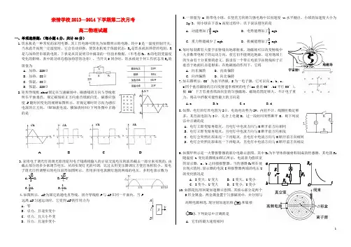 安徽省阜南县王店亲情学校高二物理下学期第二次月考试题新人教版