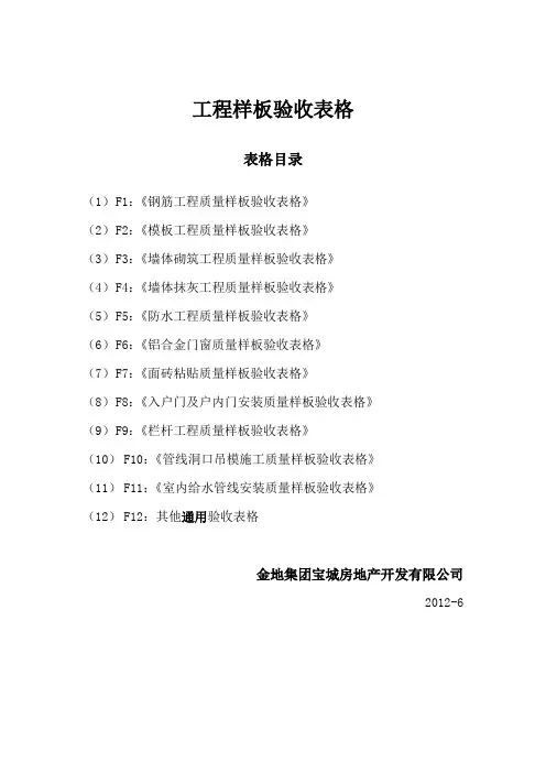工程样板验收表格