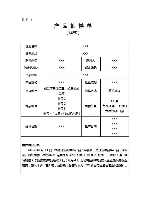 安徽省医疗器械产品抽样单