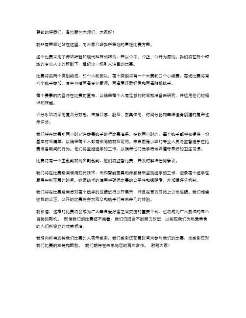 烹饪赛策划方案范文