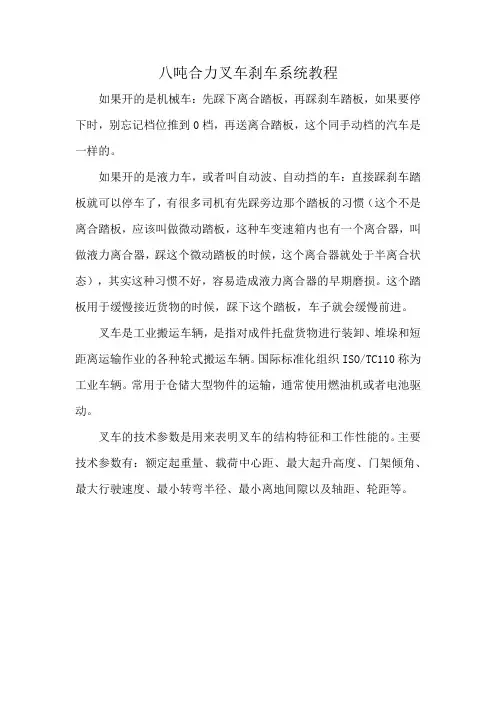八吨合力叉车刹车系统教程