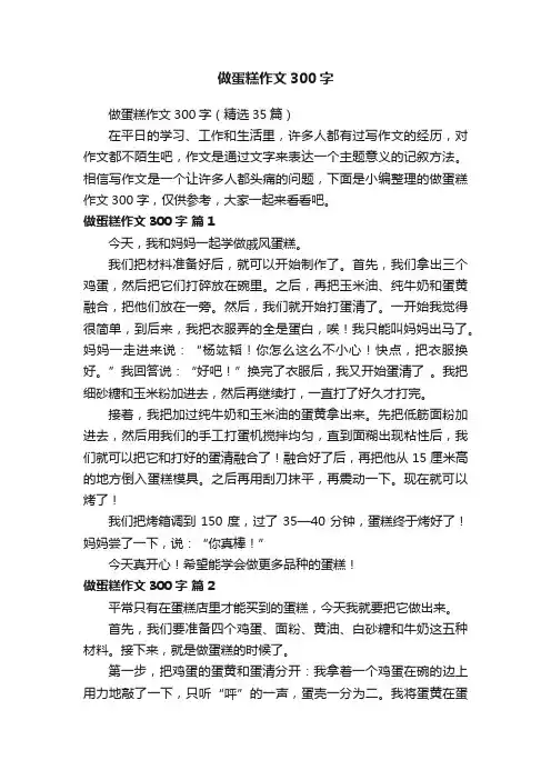 做蛋糕作文300字