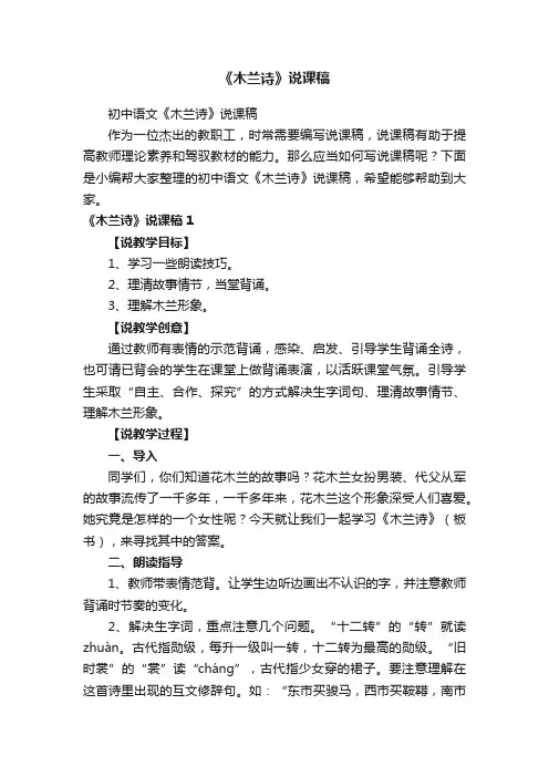 初中语文《木兰诗》说课稿