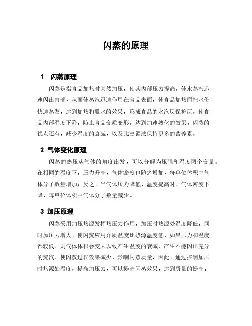 闪蒸的原理