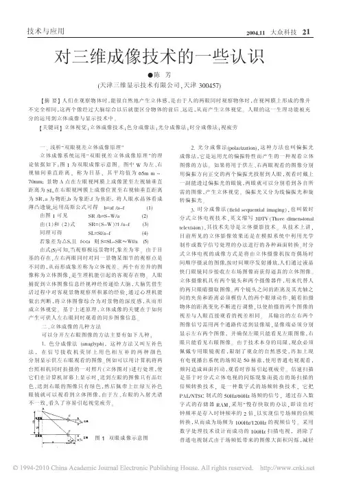 对三维成像技术的一些认识
